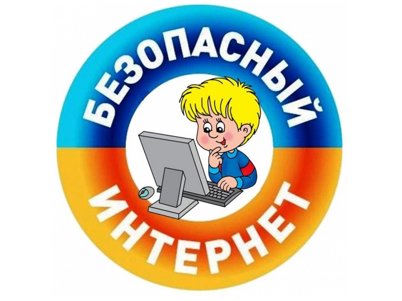 Мероприятие, посвященное Всемирному дню безопасного интернета.