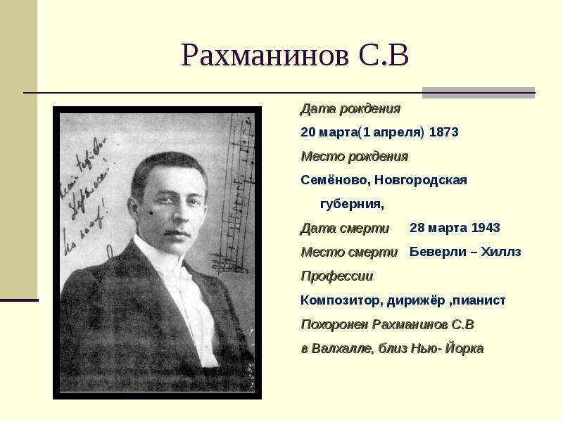 «Всероссийский урок музыки, посвященный 150-летию  С.В. Рахманинова».