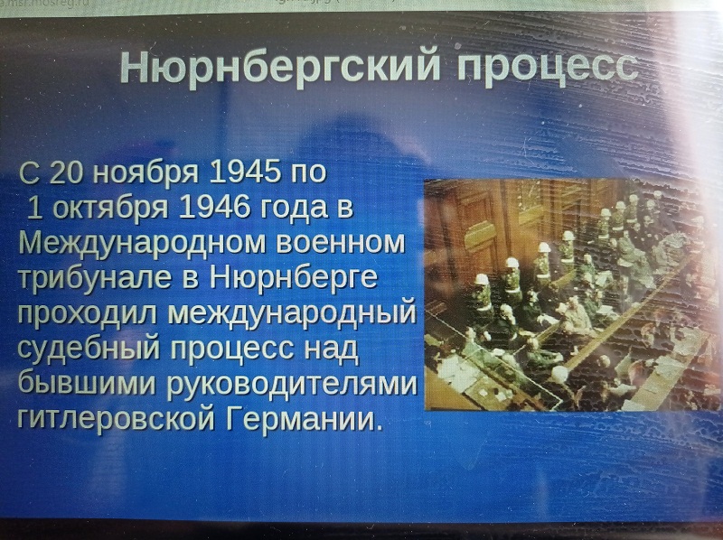 Образовательно-просветительское мероприятие «Нюрнбергский набат».