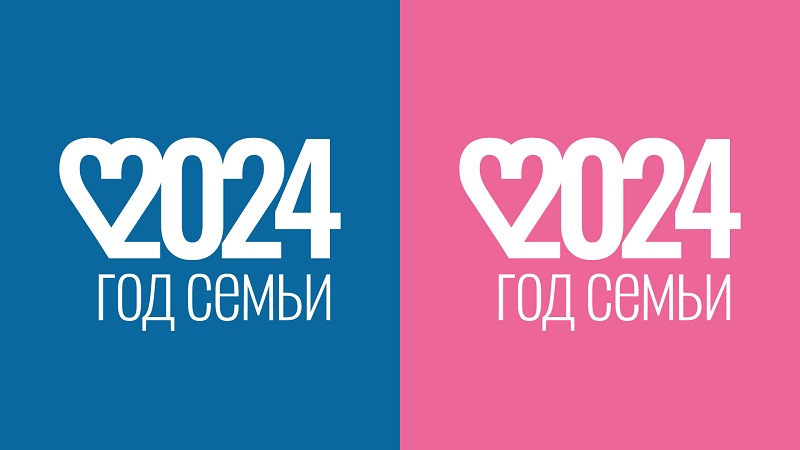 2024-й год объявлен в России годом семьи.